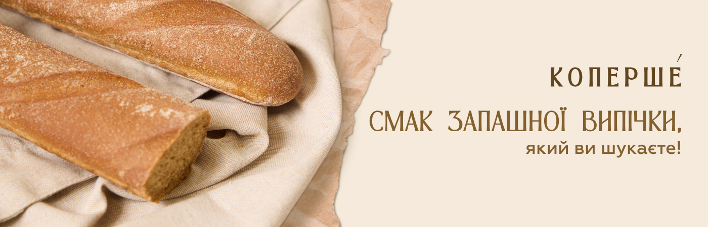 виробництво хліба та хлібобулочних виробів - пекарня Коперше